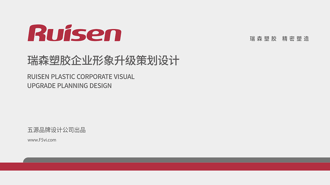 五源品牌 為模具與塑膠企業注入專業與創新的品牌靈魂