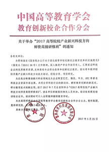 探索未來科技前沿，賦能高等教育——2017高等院校產業新興科技方向師資高級研修班正式報名啟動